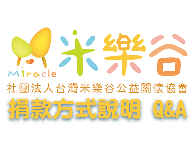 用你喜歡、習慣的方式，幫助都會區需要幫助的兒少