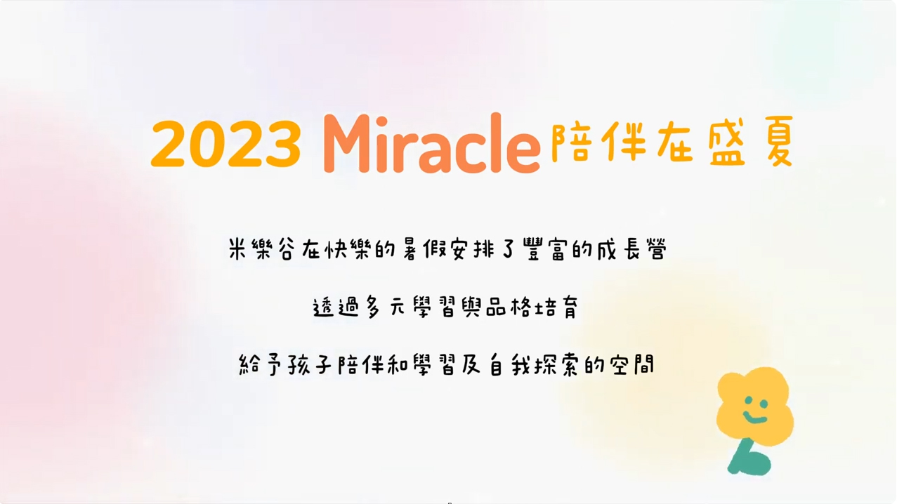 2023 暑期成長營活動回顧(標題圖檔)