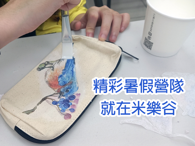 【2024化愛為奇蹟，暑假成長營】實況報導（一）(標題圖檔)