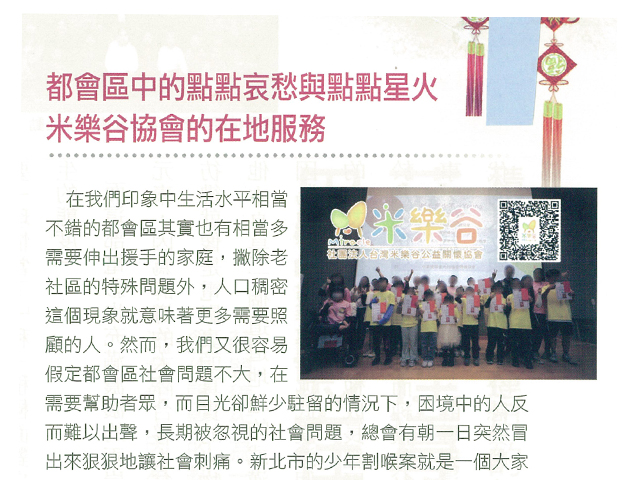 卓越雜誌 第454期 報導米樂谷(標題圖檔)