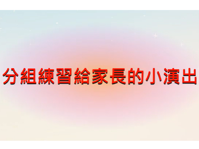 【活動準備】聖誕節練習曲(標題圖檔)
