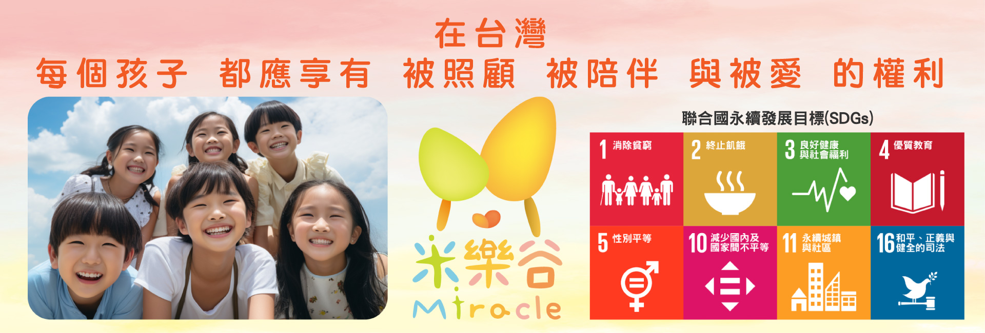捐款頁主要橫幅