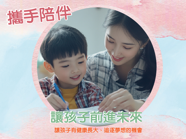 化愛為奇蹟❤ 攜手陪伴(標題圖檔)