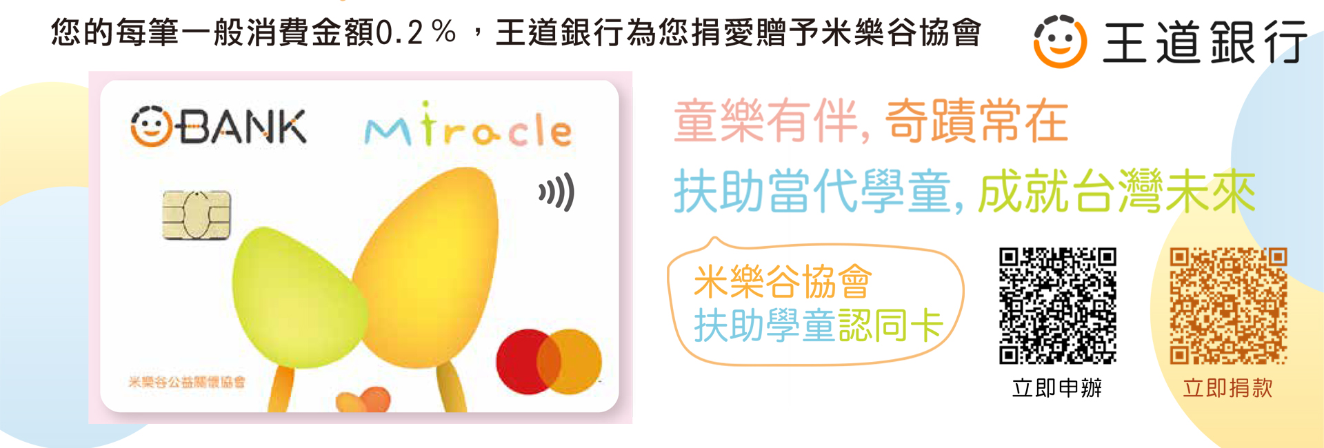 王道銀行