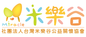 社團法人台灣米樂谷公益關懷協會-logo