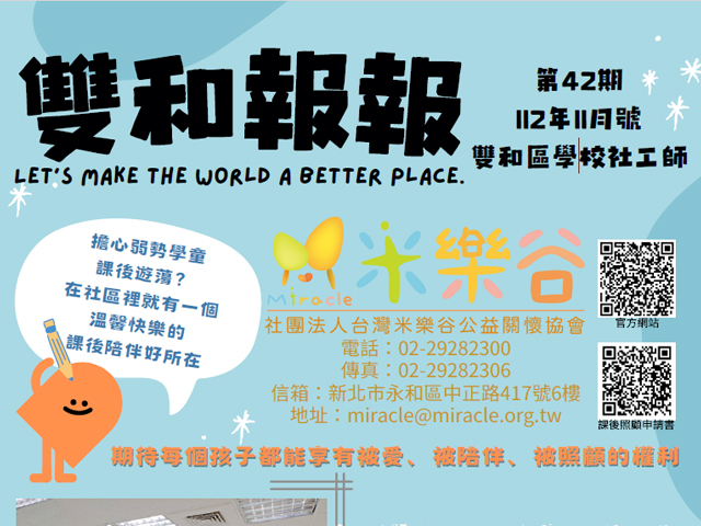 雙和報報 第42期 112年11月號 (標題圖檔)